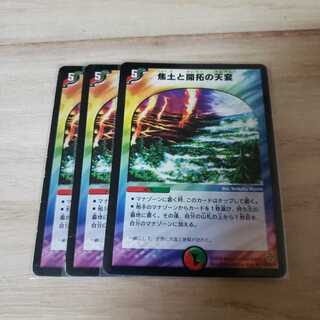 焦土と開拓の天変