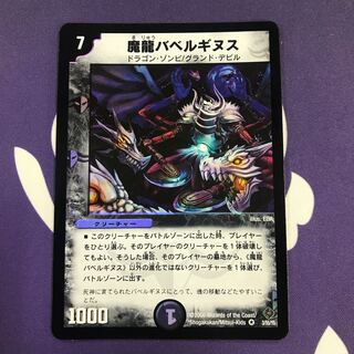 魔龍バベルギヌス VR