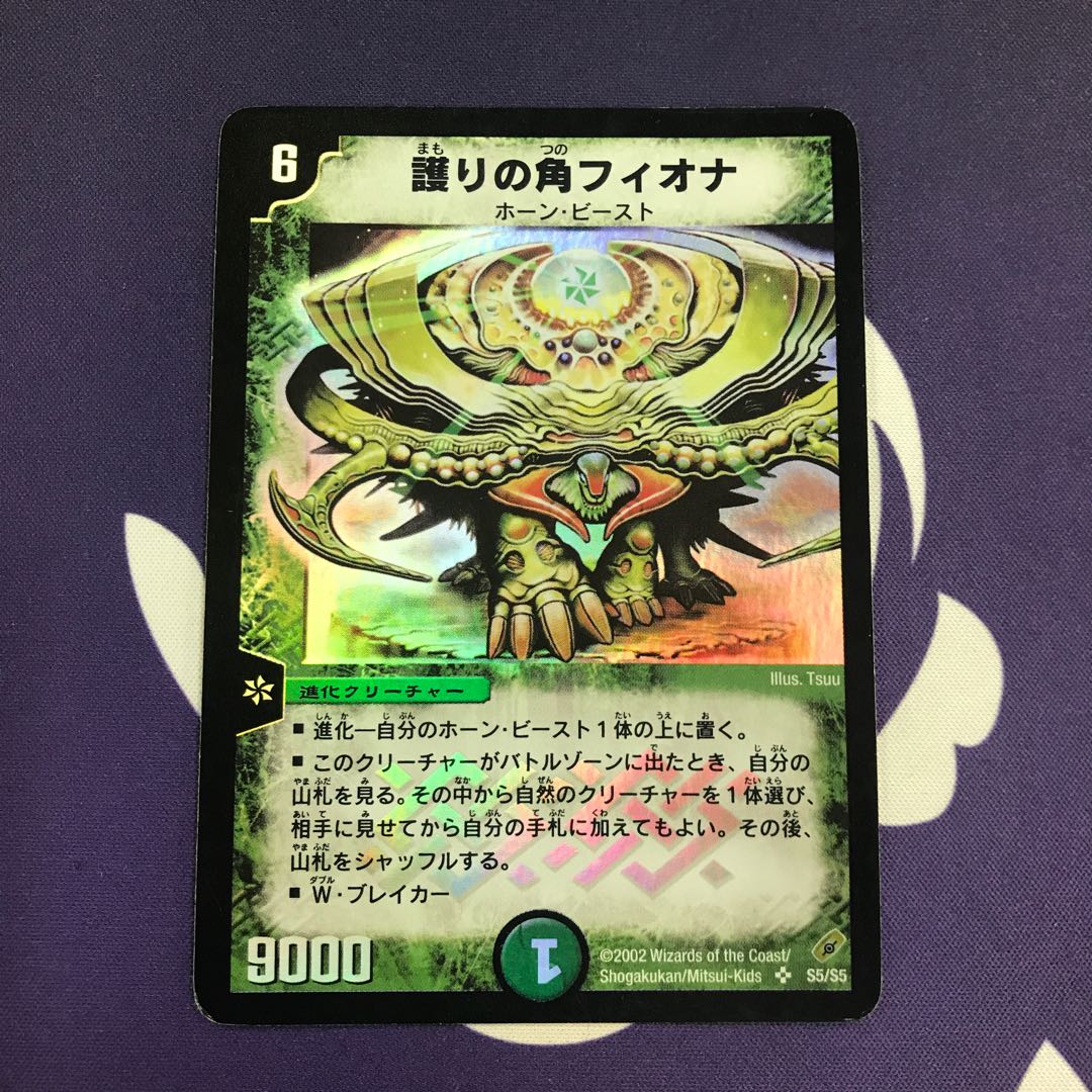 護りの角フィオナ SR