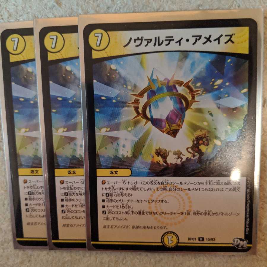 ノヴァルティアメイズ