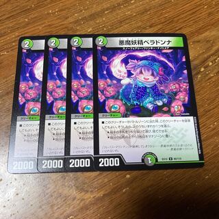 悪魔妖精ベラドンナ　4枚