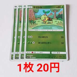 ナエトル ミラー 4枚 001/050 SM5+ ウルトラフォース