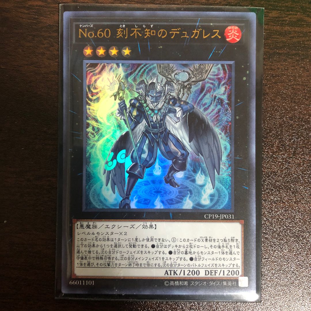 No.60 刻不知のデュガレス ウルトラレア