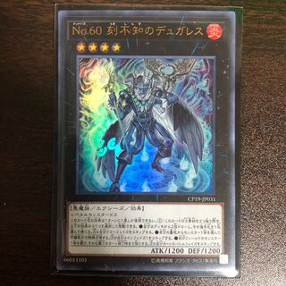 No.60 刻不知のデュガレス ウルトラレア