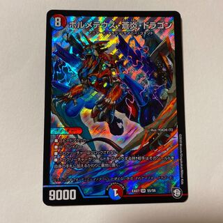 ボルメテウス・蒼炎・ドラゴン SR 1枚