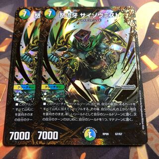 怒流牙 サイゾウミスト(ウルトラゴールデンカード仕様)