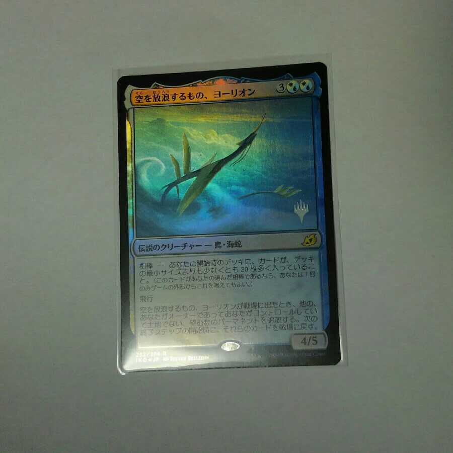 空を放浪するもの、ヨーリオン　FOIL 　プロモマーク付き