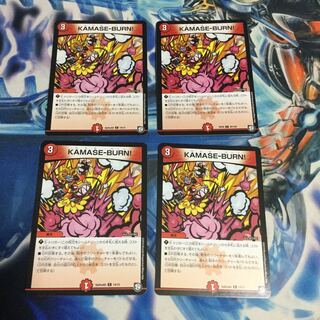 カマセバーン 4枚 4枚