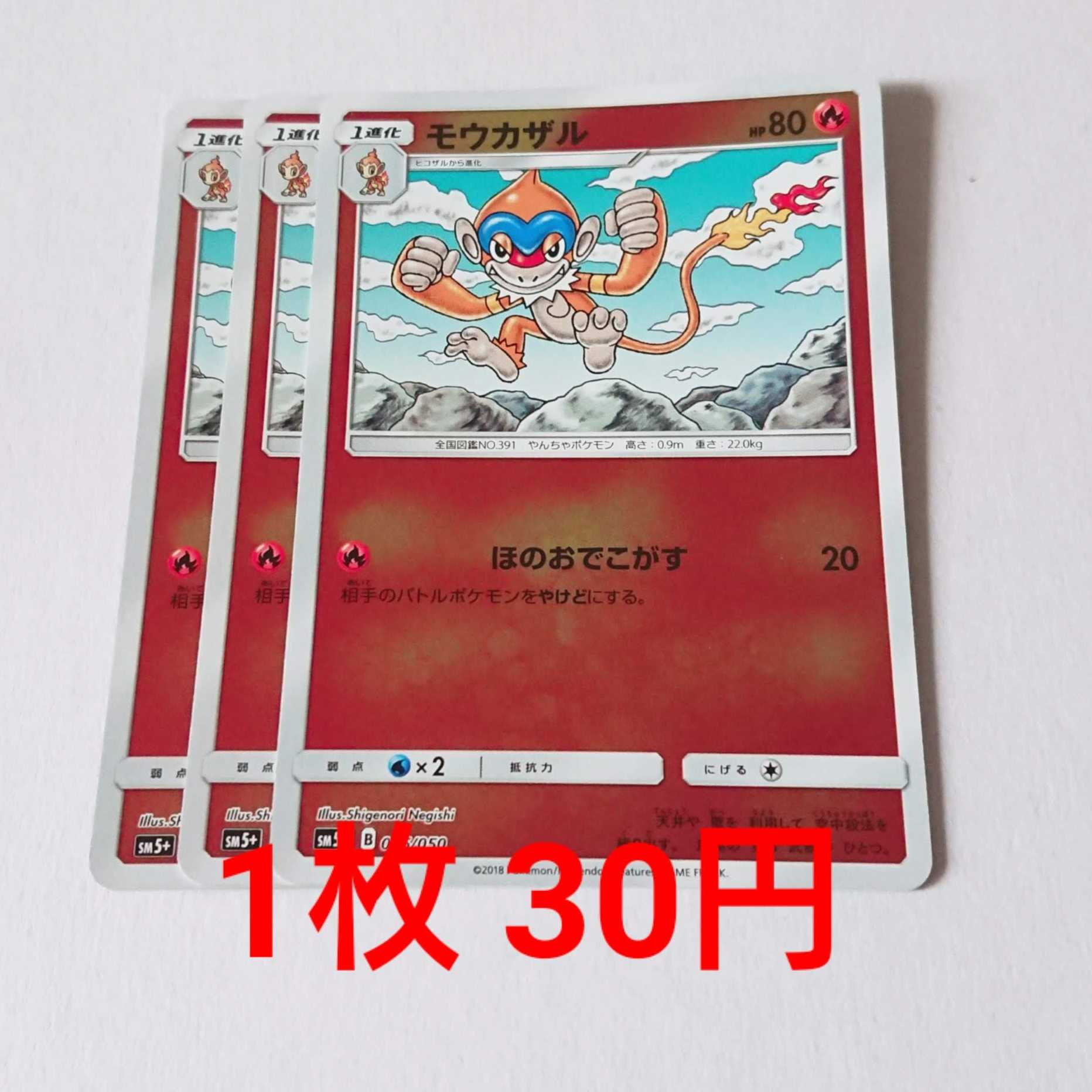 モウカザル ミラー 3枚 006/050 SM5+ ウルトラフォース