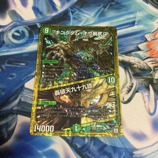 キングダムオウカブト 轟破天九十九語 1枚 1枚