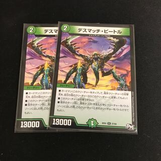 デスマッチビートル