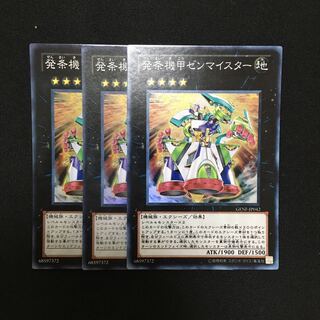 a120 Wind-Up Zenmaister Super Rare 3 Cards Yu-Gi-Oh!