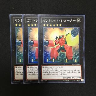 a121 ガントレット・シューター スーパーレア 3枚 遊戯王 トレトレ