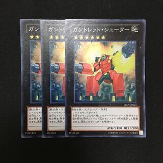 a122 ガントレット・シューター スーパーレア 3枚 遊戯王 トレトレ