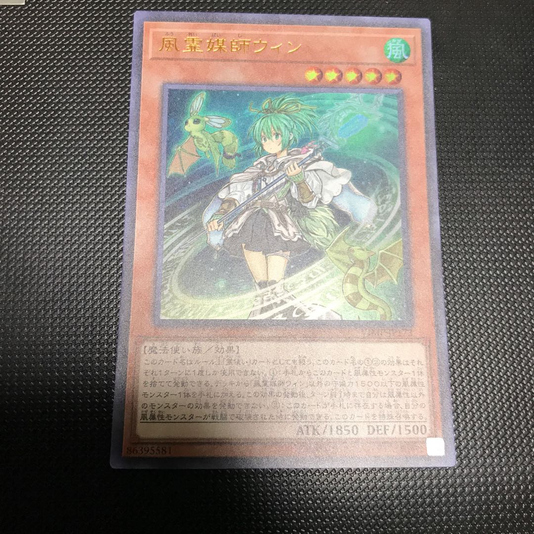 風霊媒師ウィン ウルトラレア