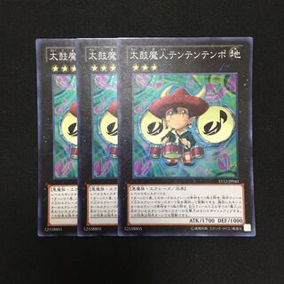 a125 太鼓魔人テンテンテンポ スーパーレア 3枚 遊戯王 トレトレ