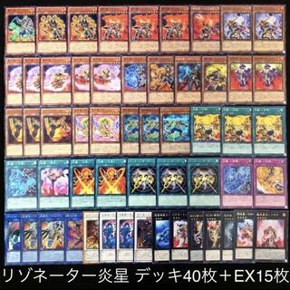 遊戯王 リゾネーター炎星 デッキ40枚 EX15枚 炎星 獣戦士族 炎属性 30枚