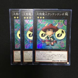 a126 太鼓魔人テンテンテンポ スーパーレア 3枚 遊戯王 トレトレ