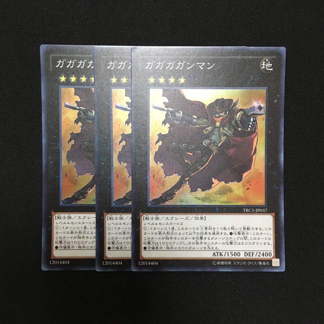 a131 ガガガガンマン スーパーレア 3枚 遊戯王 トレトレ