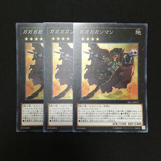 a132 ガガガガンマン スーパーレア 3枚 遊戯王 トレトレ