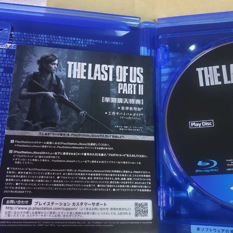 PS4 ラストオブアス2