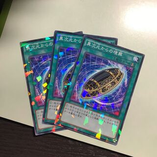 異次元からの埋葬