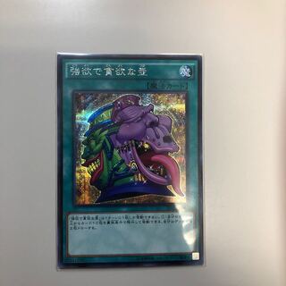 強欲で貪欲な壺 シークレットレア