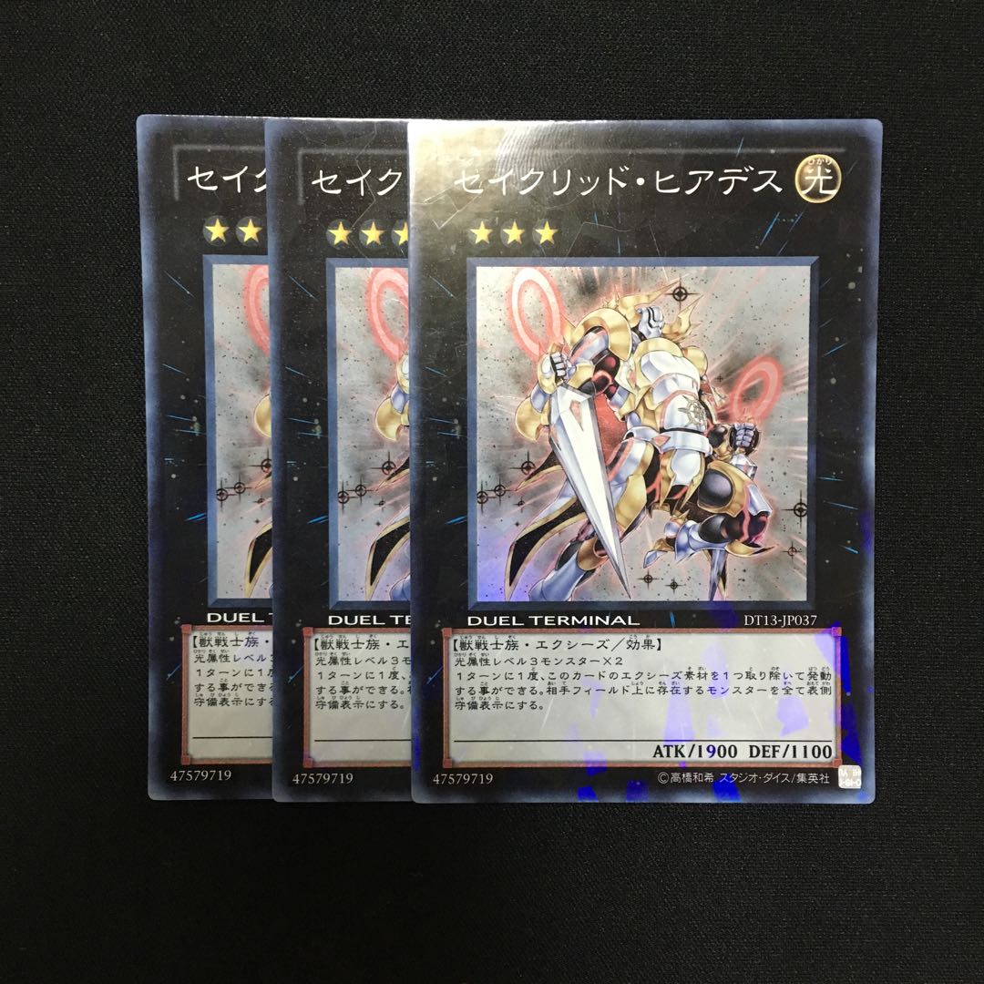 a137 セイクリッド・ヒアデス スーパーレア 3枚 遊戯王 トレトレ