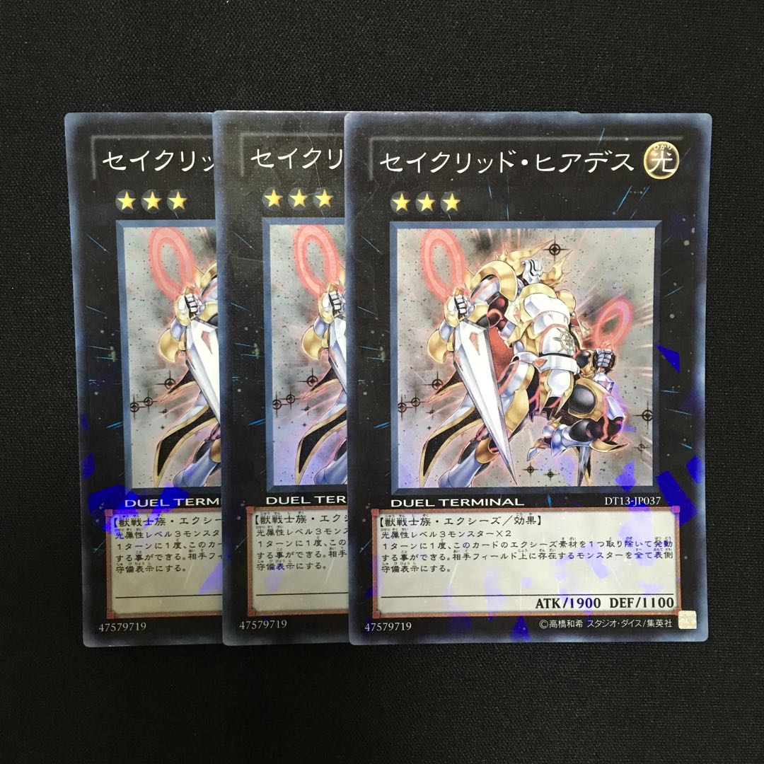 a138 セイクリッド・ヒアデス スーパーレア 3枚 遊戯王 トレトレ
