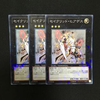 a138 セイクリッド・ヒアデス スーパーレア 3枚 遊戯王 トレトレ