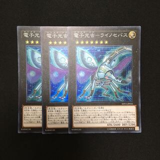 a141 electronic light bug - rhinocebus 3 Super Rare, Yu-Gi-Oh!