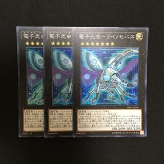 a142 Electronic Light Bug - Rhinocebus Super Rare 3 cards Yu-Gi-Oh!