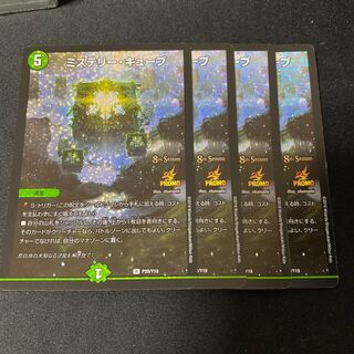 ミステリーキューブ　プロモ　cs