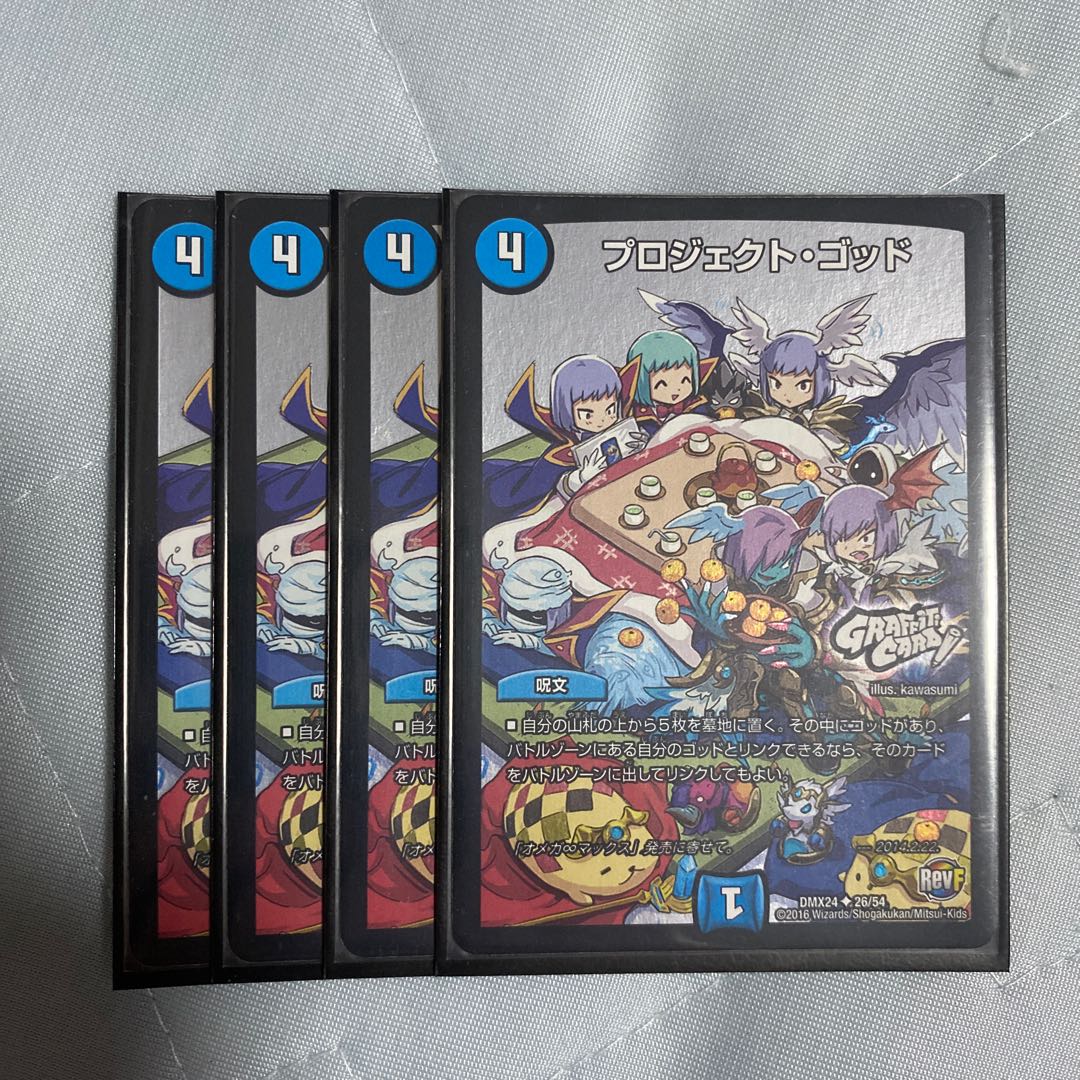 プロジェクト・ゴッド