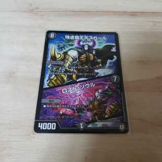 デスカール＆ロストソウル