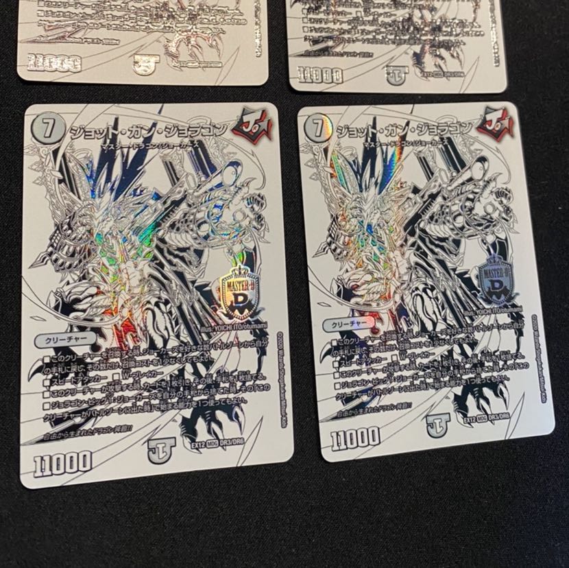 ジョット・ガン・ジョラゴン 4枚セット