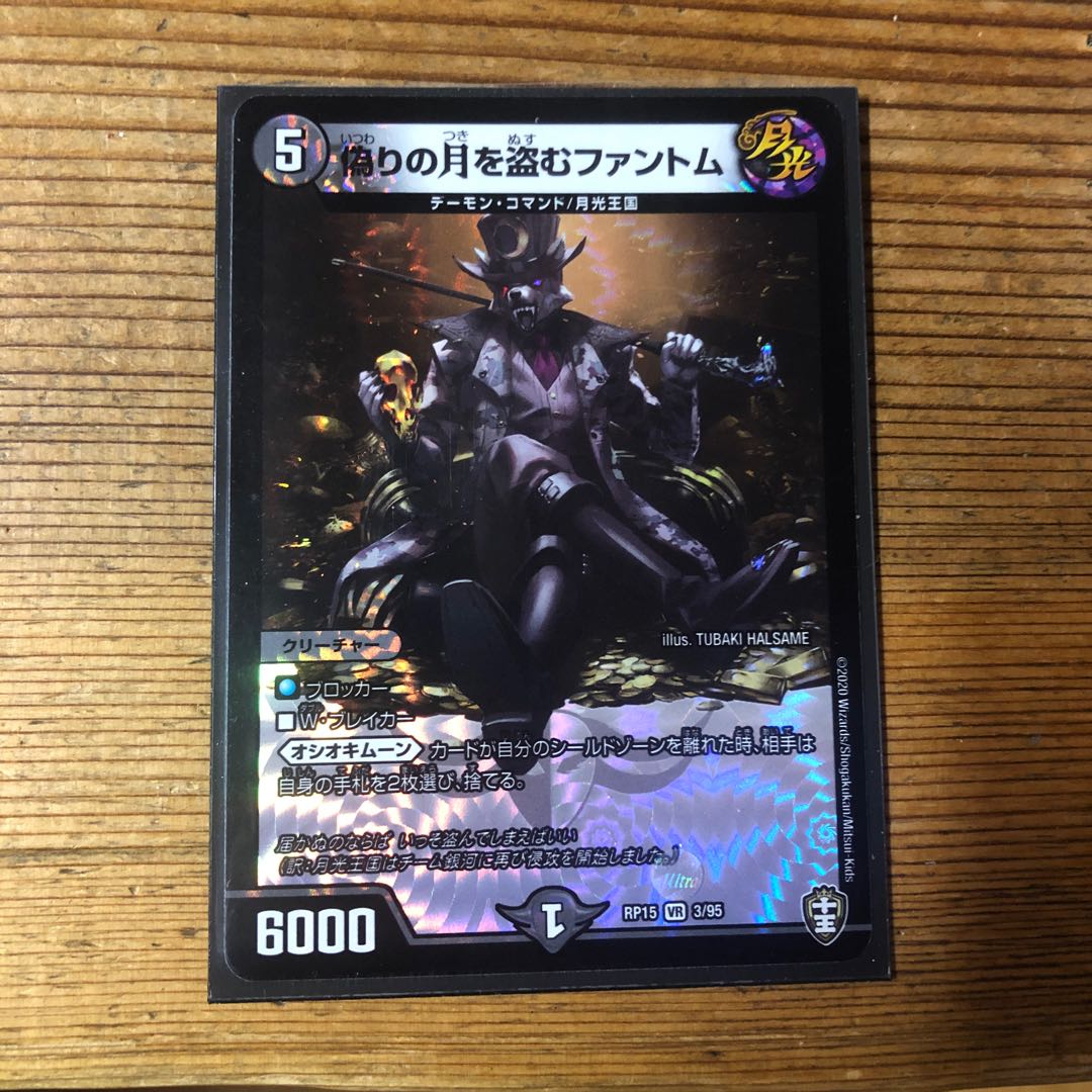 偽りの月を盗むファントム