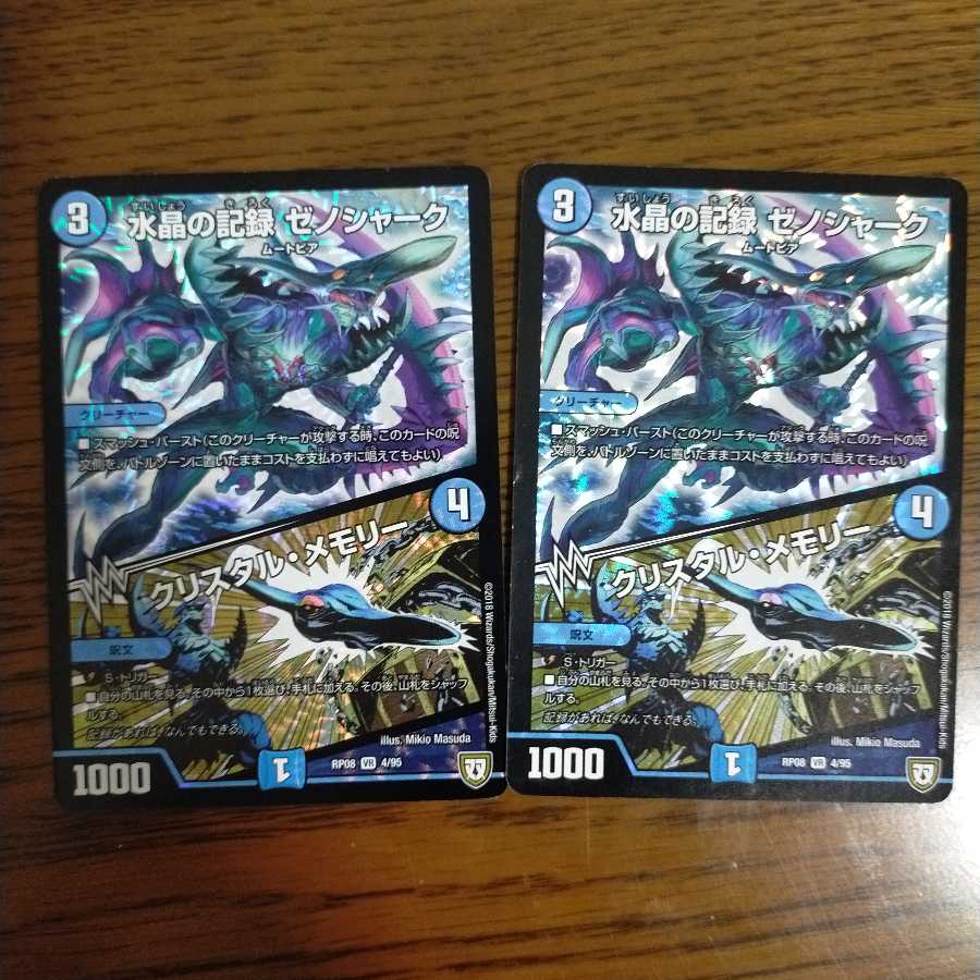 水晶の記録 ゼノシャーク|クリスタル・メモリー VR 2枚