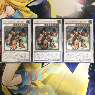 ジャンク・バーサーカー アルティメットレア　3枚