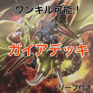 暗黒騎士ガイアデッキ　遊戯王