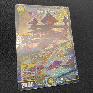 奇石 ミクセル｜ジャミング・チャフ　CSプロモ