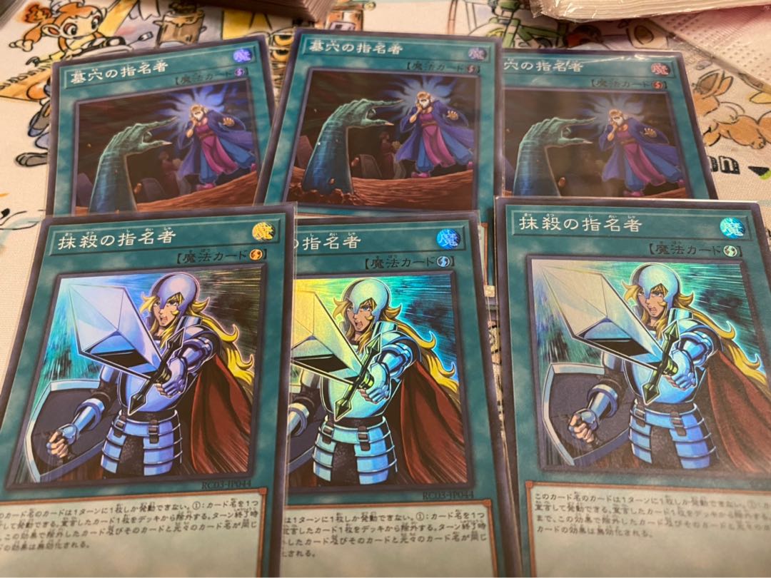 墓穴の指名者3枚セット＋おまけ