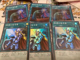 墓穴の指名者3枚セット＋おまけ