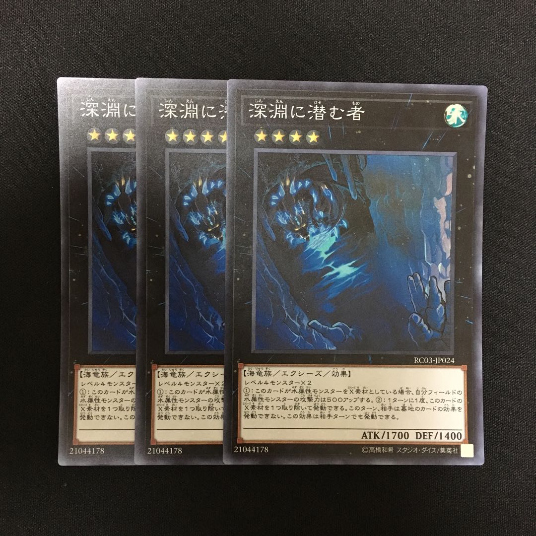 a154 Things Lurking in the Abyss Super Rare 3 cards Yu-Gi-Oh Treasure
