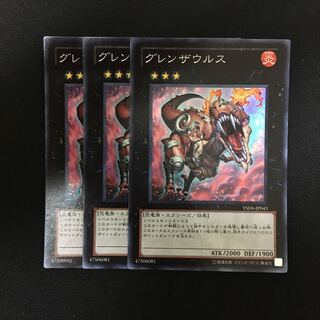 a155 グレンザウルス スーパーレア 3枚 遊戯王 トレトレ