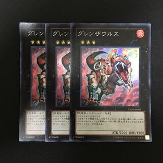 a156 グレンザウルス スーパーレア 3枚 遊戯王 トレトレ