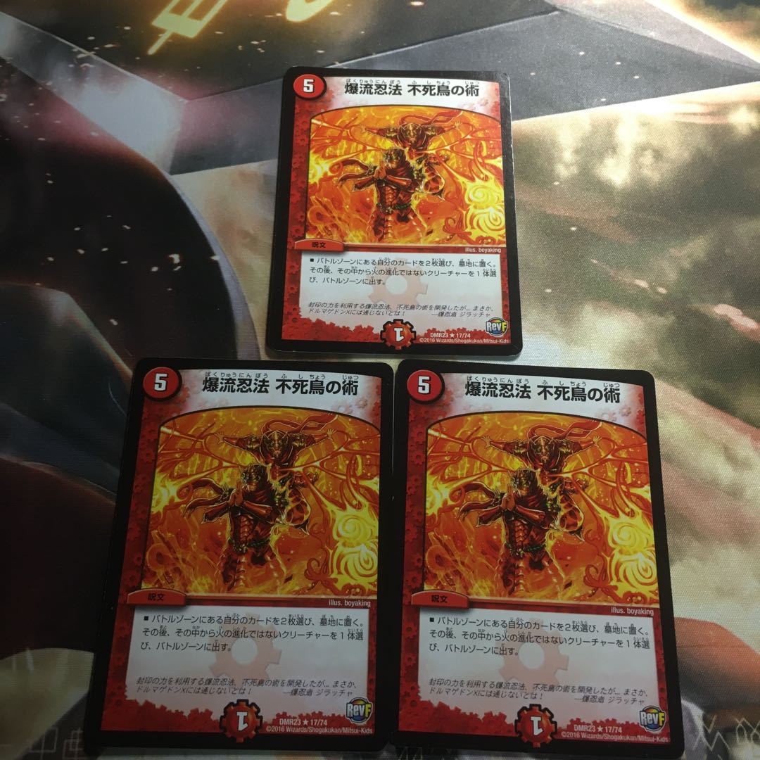 気まぐれ特価!爆流忍法 不死鳥の術