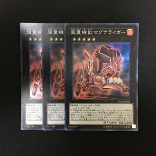 a157 超量機獣マグナライガー スーパーレア 3枚 遊戯王 トレトレ
