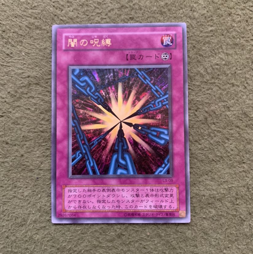 闇の呪縛 ウルトラレア