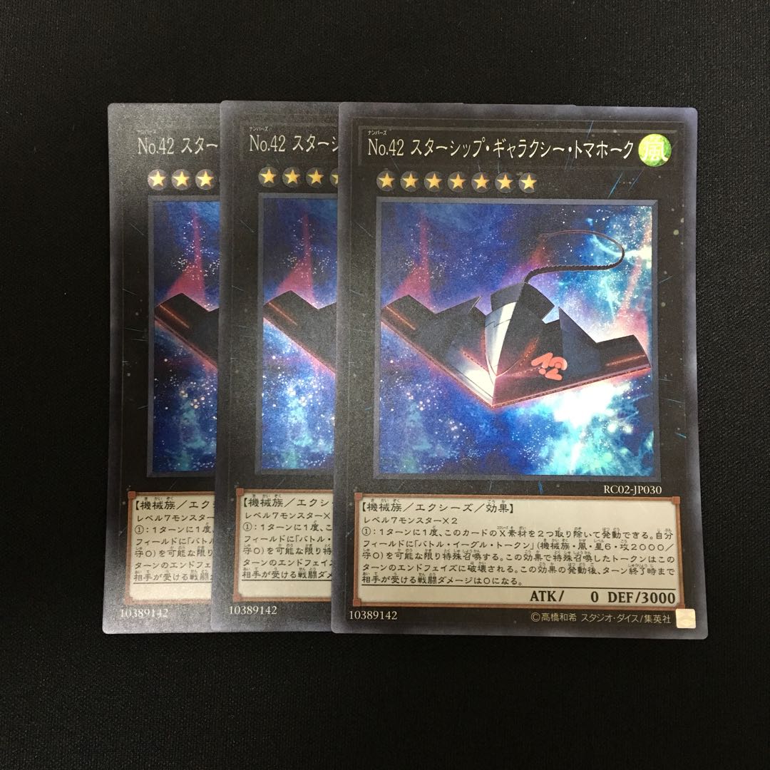 a159 No.42 スターシップ・ギャラクシー・トマホーク SR 遊戯王